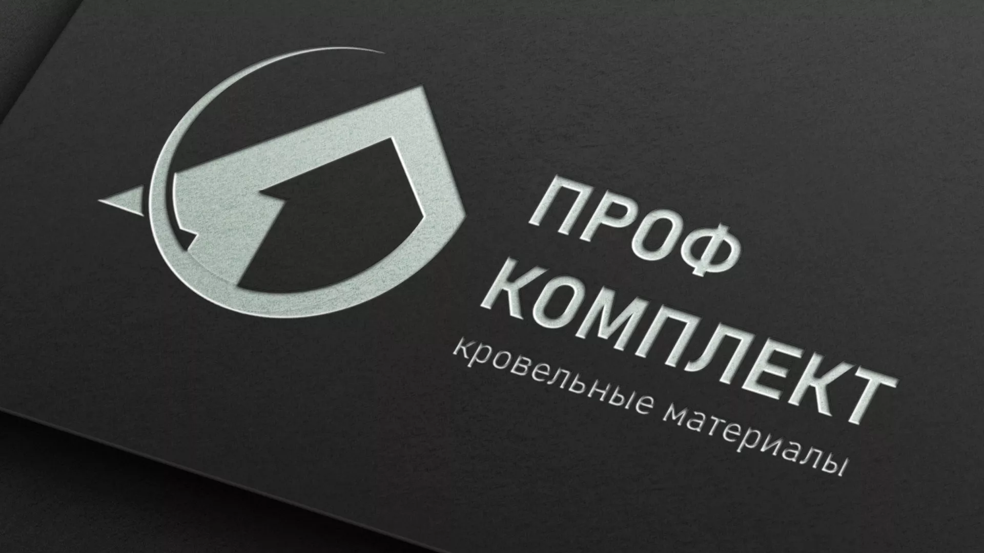 Разработка логотипа компании «Проф Комплект» в Лукоянове